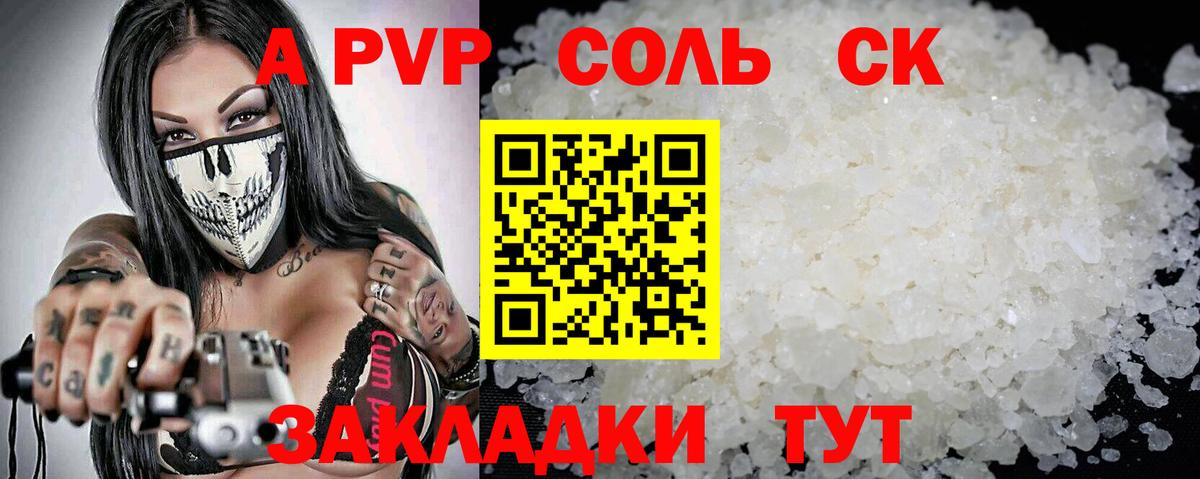 APVP кристаллы Карачаевск