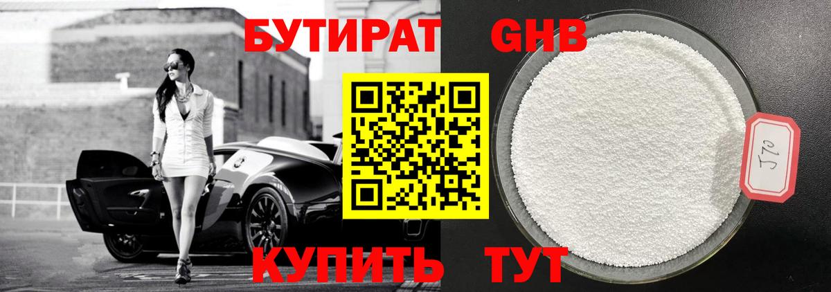 Карачаевск  БУТИРАТ  Вход с VPN  БУТИРАТ BDO 