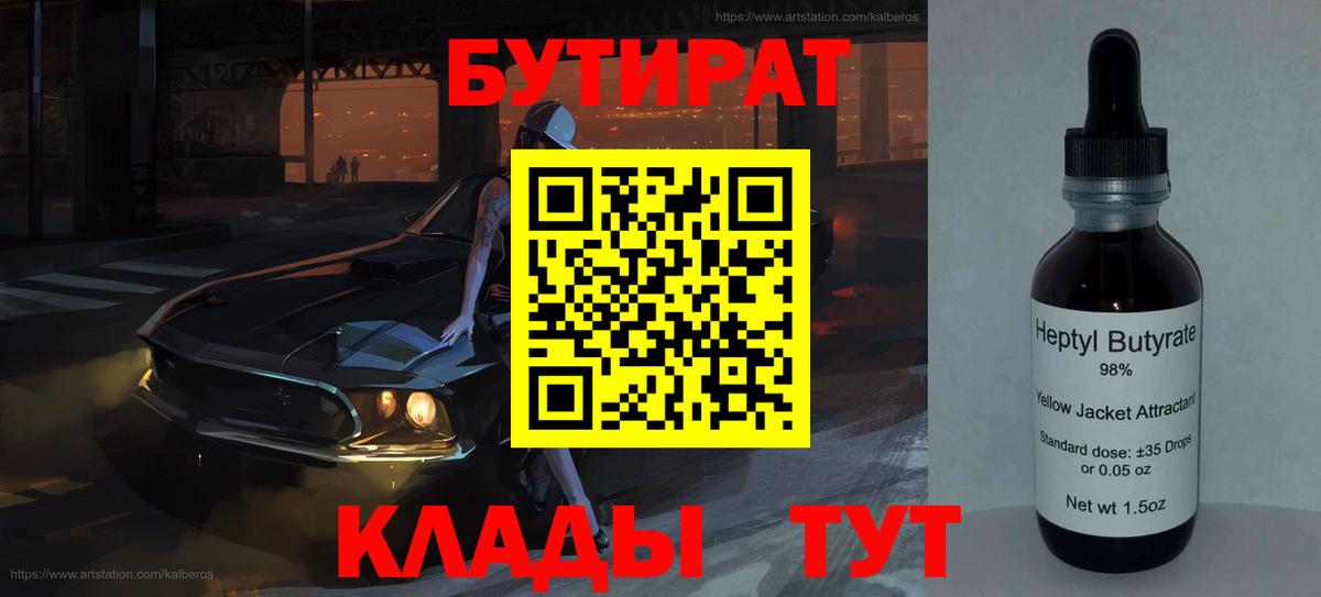 Бутират оксибутират Карачаевск