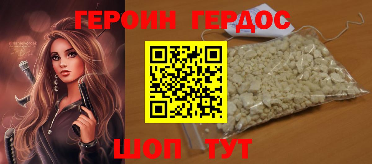 Карачаевск  Героин  Вход с VPN  Героин герыч 