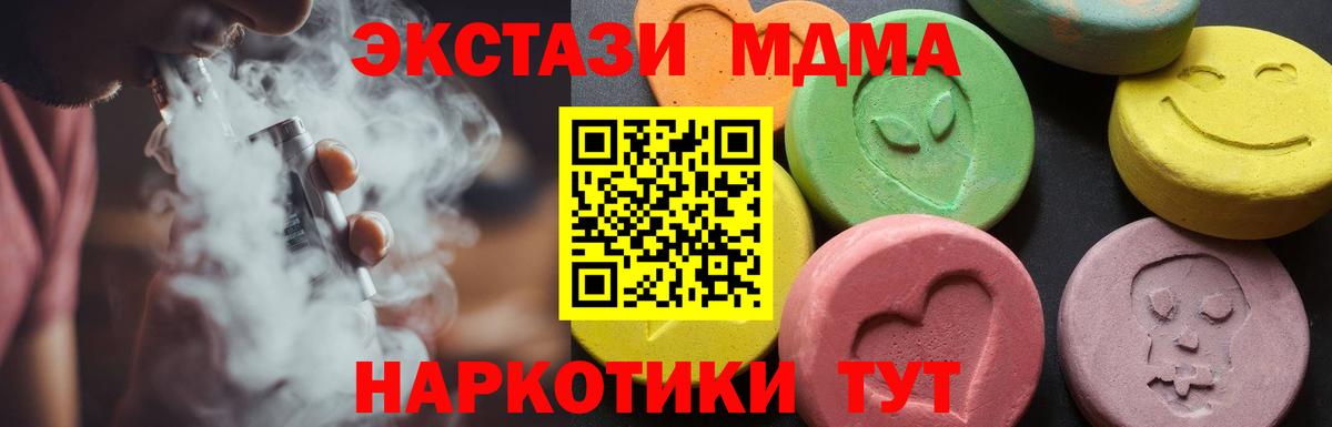 МДМА VHQ  Вход с VPN  MDMA  Карачаевск  MDMA Molly 