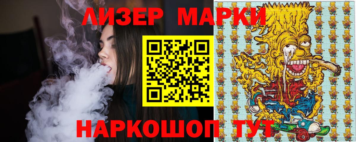 Наркотические марки 1,8мг Карачаевск